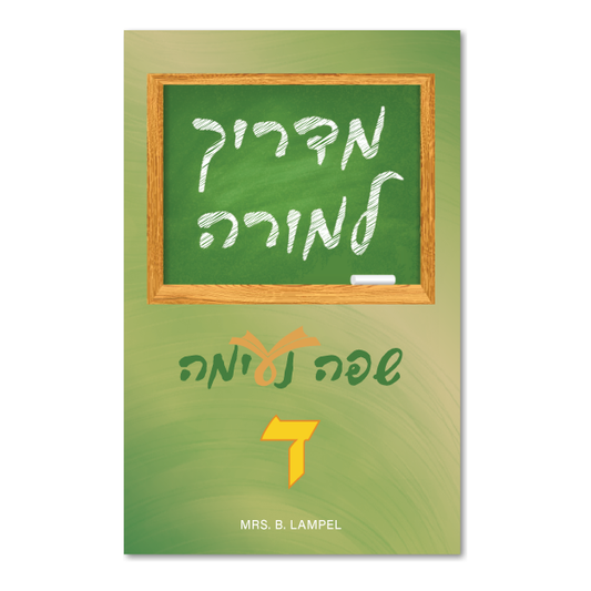 Safa Neima Teacher’s Edition: Grade 4