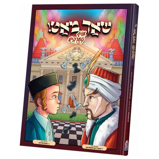Shach Mat