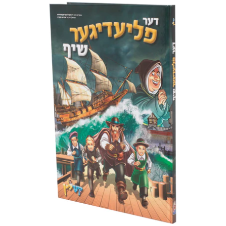 די פליענדע שיפף - Di Flanadah Shif