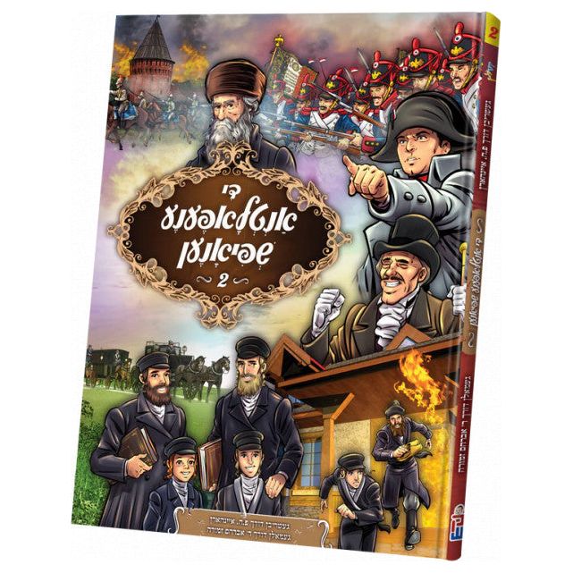 Di Antlafene Shpianen Volume 2 - Yiddish Comics
