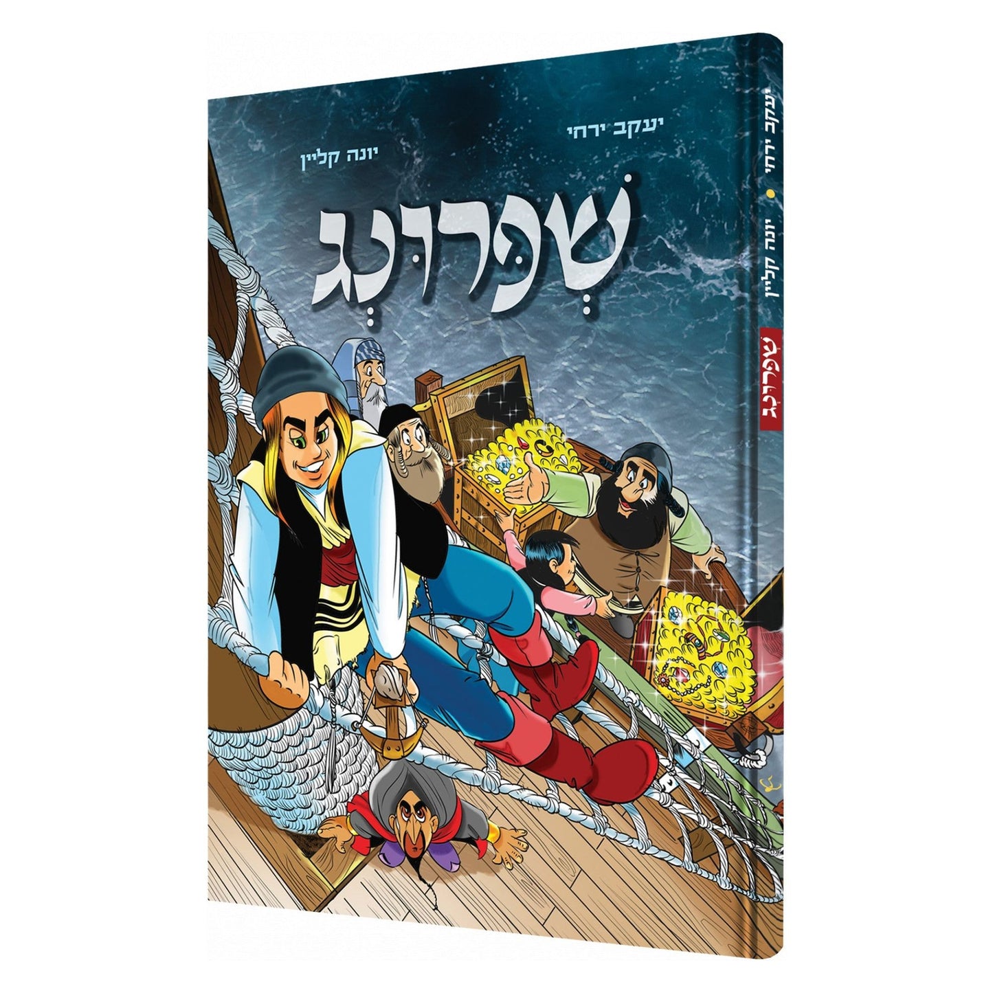 Shpring - Yiddish Comic