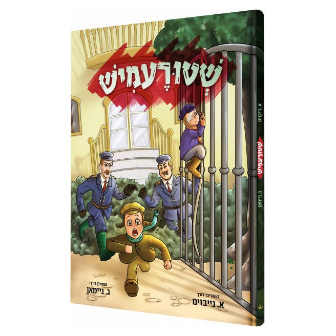 Shturemish - Yiddish Comic