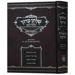 Shulchan Aruch Im Biurei Halachah -Shabbos- Simanim 242-300
