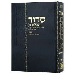 Siddur - Mahadurah Mueret Im Tehillim