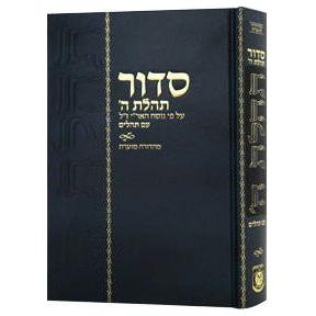 Siddur - Mahadurah Mueret Im Tehillim