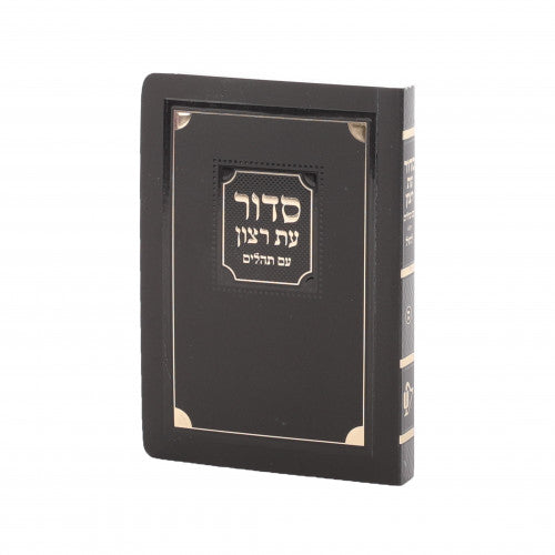 Siddur Es Ratzon - Sefard - Pocket Size - L'Chol - Black & Gold