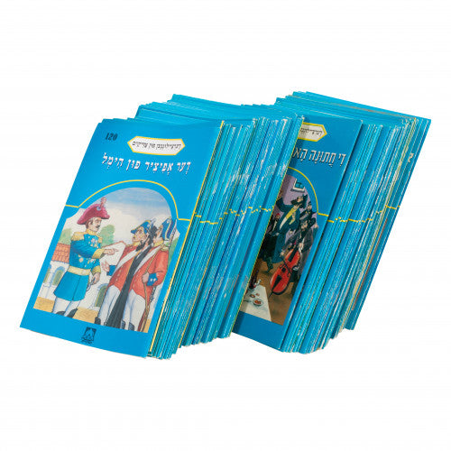 Machanayim Stories of Tzaddikim Complete Set - Yiddish Softcover