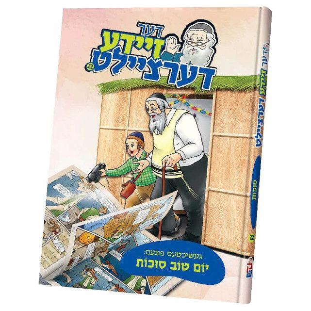 Der Zeide Dertzeilt Volume 22 - Sukkos