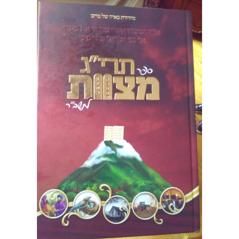 Sefer Taryag Mitzvos L'Tashbar