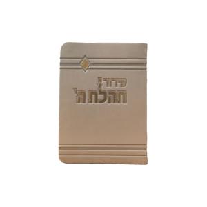 Siddur Pocket with Tehillim Flexi Leather-like Cream
