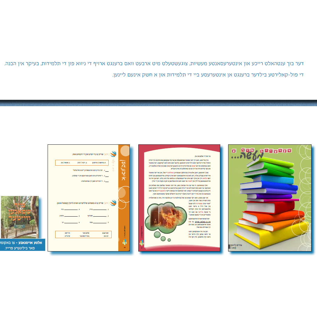 דערצייל מיר א מעשה - (Dertziel Mir a Mase)/ Third Grade Reading- Grade 3