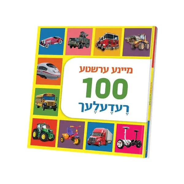 Mein Ershte 100 Reidlach Book