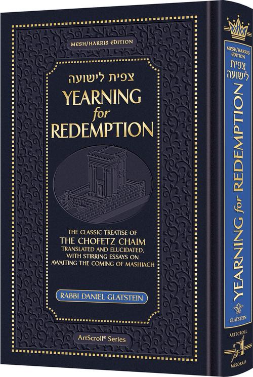 Tzipisa L'Yeshuah