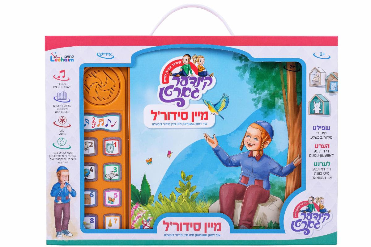 Lider Bichele Mein Siddur'l