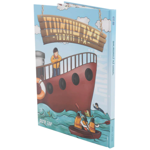 פארשוואונדן אין וואסער - Farshanadan In Vasar