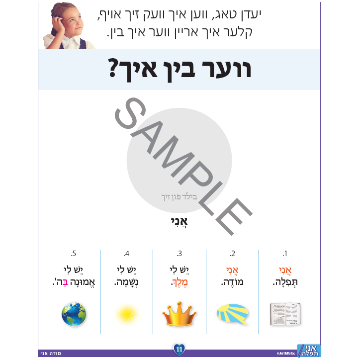 Modeh Ani - Yiddish - אני תפילה מודה אני אידיש