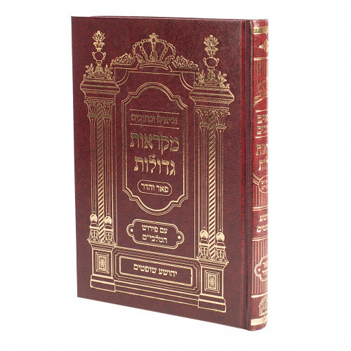 Yehoshua/Shoftim, Pe'er VeHadar