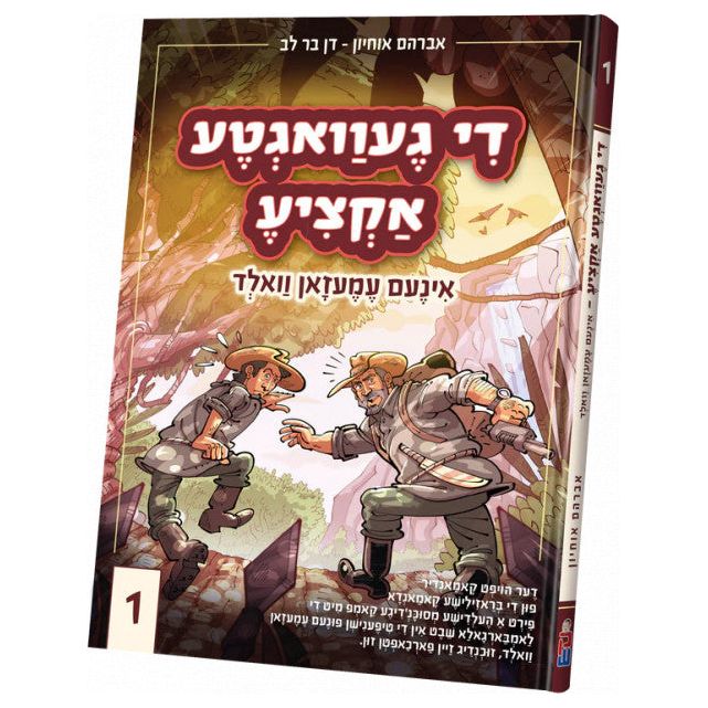 Di Gevegta Actzia - Yiddish Comic - Volume 1
