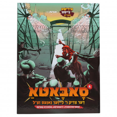 Subbota - Yiddish Comics - #4
