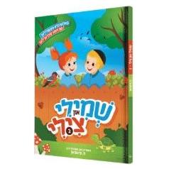 Shmili & Tzilli #2 - Yiddish Comic