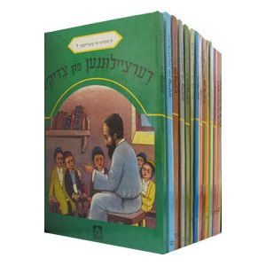 Machanayim Stories of Tzaddikim Hardcover 30 Volume Yiddish