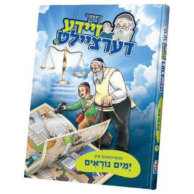 Der Zeide Dertzeilt Volume 21 - Yomim Noraim