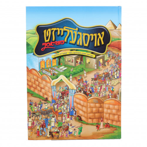 Oisgeleitz Fin Dusnei/Mimitzrayim Galtanu