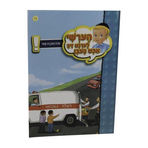 Hershy Lernt Zich #11 (acht geiben-car)