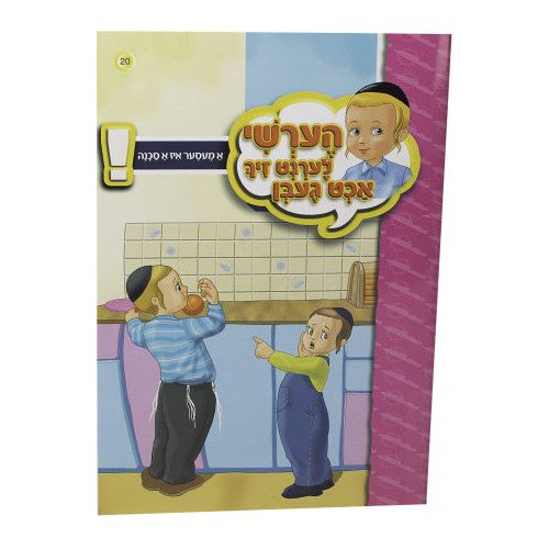 Hershy Lernt Zich #20 (acht geiben-a meser is a sakana)