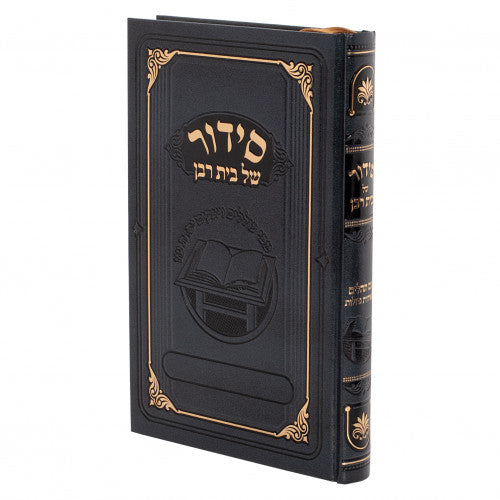 Siddur Shel Bais Rabban