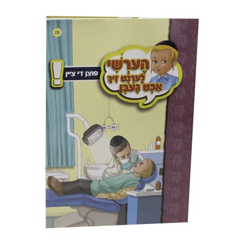 Hershy Lernt Zich #23 (acht geiben-pitzen di tzein)