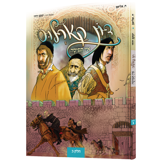 Don Carlos In Tefisah vol #2