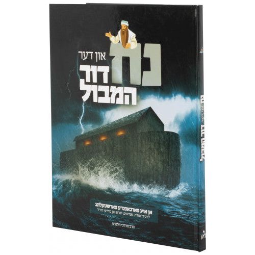 Noach Un Der Dor Hamabul