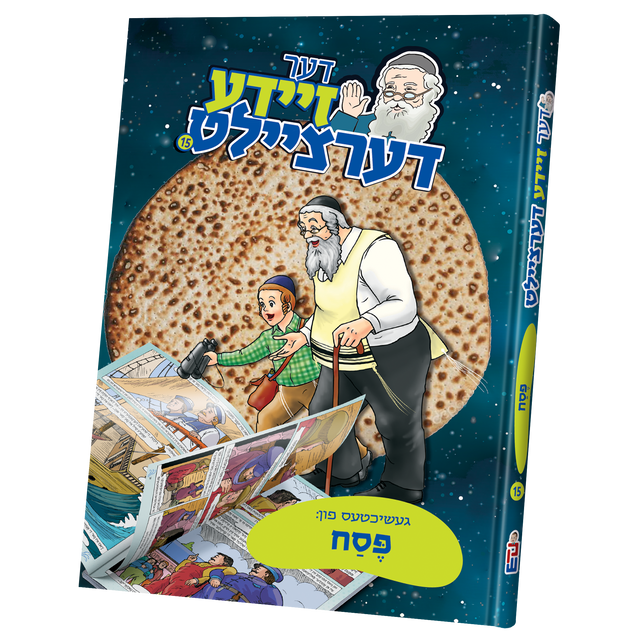Der Zeide Dertzielt #15 Pesach