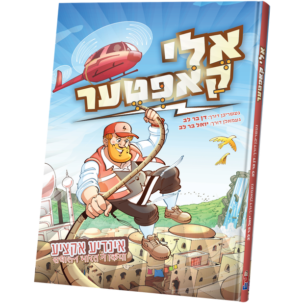 Eli Kopter - Yiddish Comics