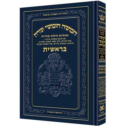 Chumash Chinuch Tiferes Micha'el Regular- Vayikra