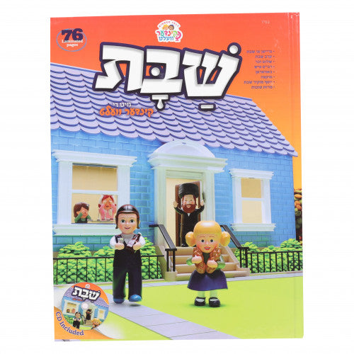 Kindervelt Shabbos Book With CD-Yiddish