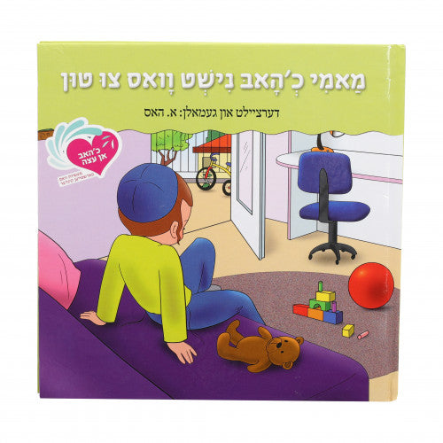 Mommy, Ich Hub Nisht Vus Tzu Tihn