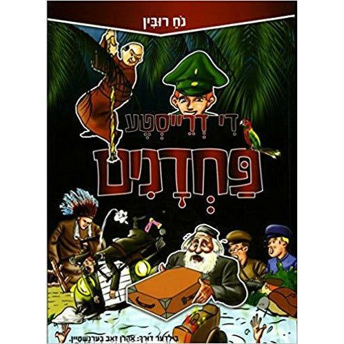 Die Dreiste Pachdunim