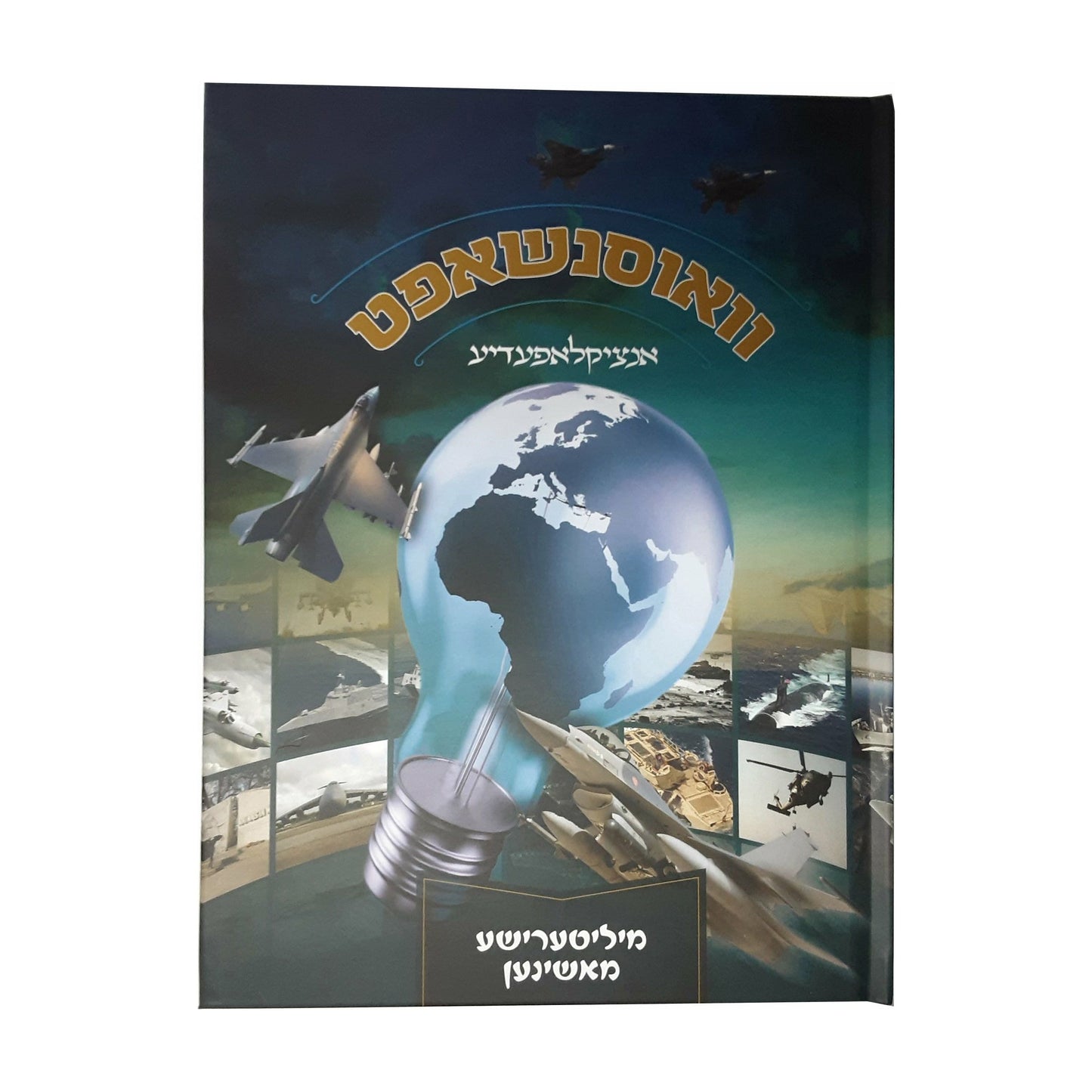 Visenshaft- Militerishe Mochinen