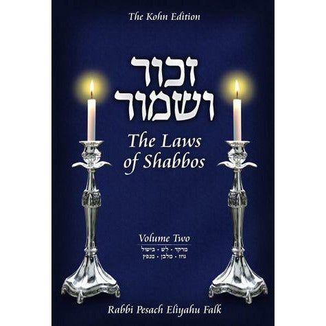Zachor V'Shamor: The Laws Of Shabbos #2 - Feldheim