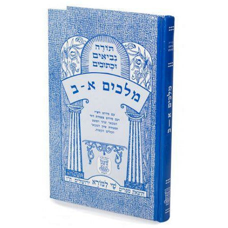 Navi Melachim Aleph/ Beis