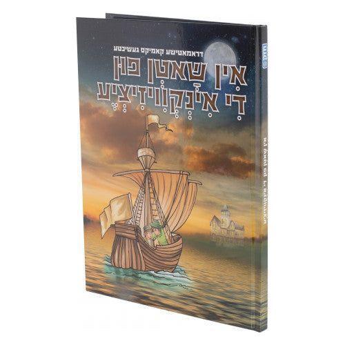 In Shuten Fin Di Inkvizitzye