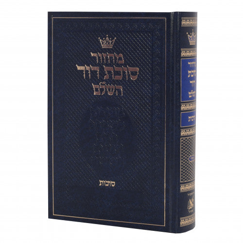 Succos Machzor Sukkas David Hebrew Only Sefard