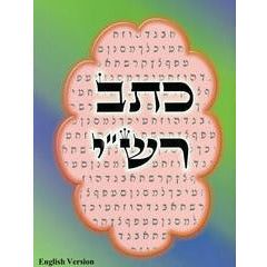 Ksav Rashi - Yiddish Version