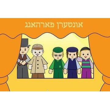 ('אונטערן פארהאנג (חלק ג