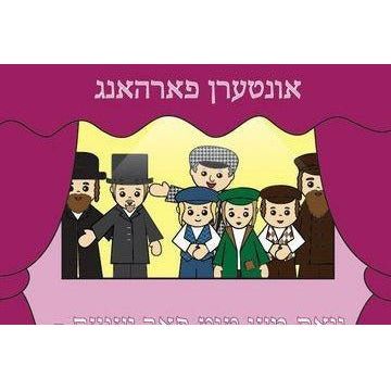 ('אונטערן פארהאנג (חלק ד