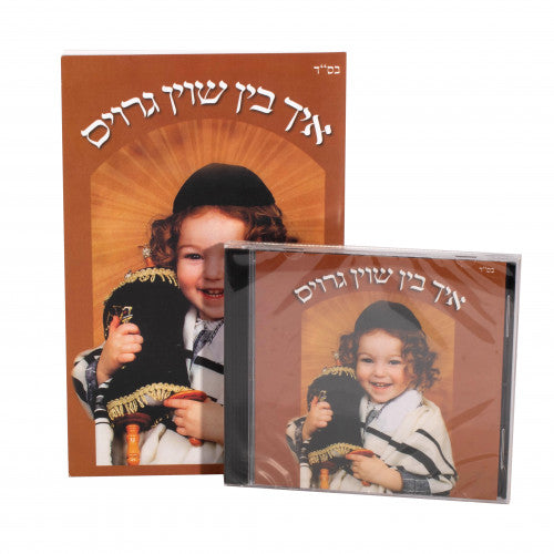 Ich Bin Shoin Grois CD