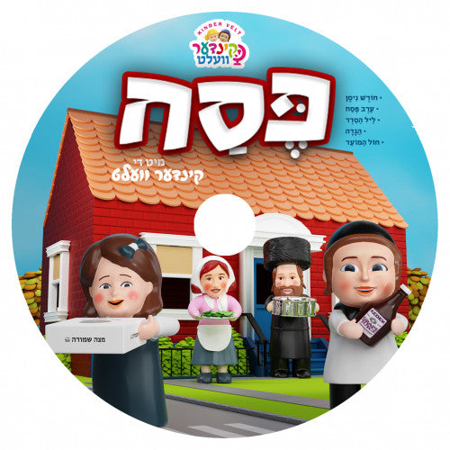 Pesach Mit Di Kinder Velt