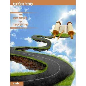 Labens Vag fin a yiddish kind- Grade 2